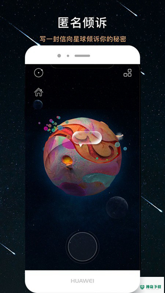 秘密星球安卓版下载