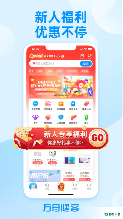 方舟健客网上药店安卓app下载