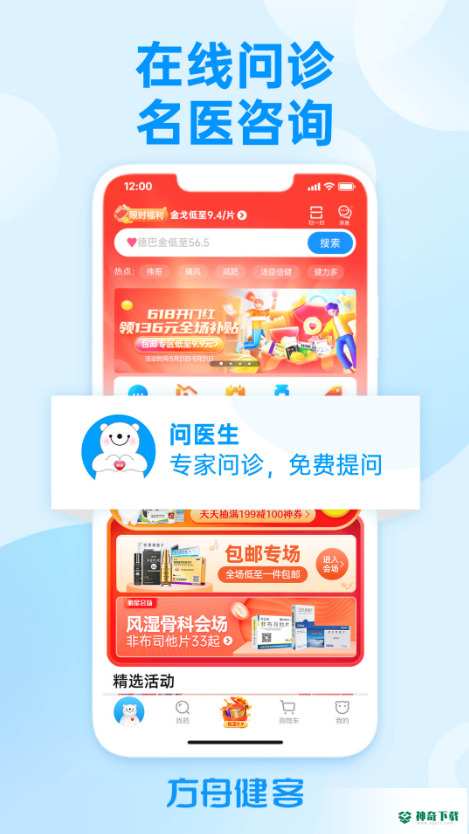 方舟健客网上药店安卓版下载