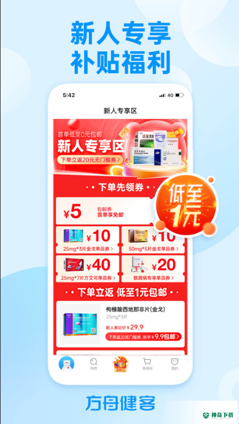 方舟健客网上药店安卓版APP下载