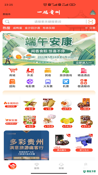 一码贵州安卓软件下载