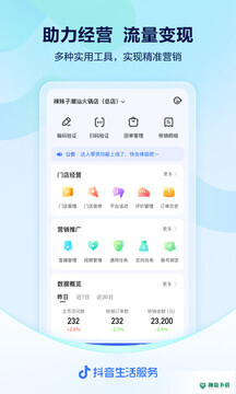 抖音来客安卓版下载