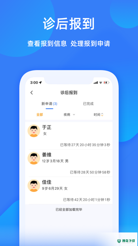 福棠助手安卓版下载
