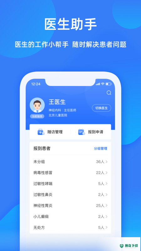 福棠助手app下载