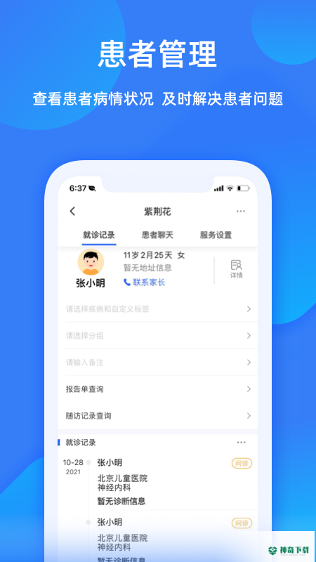 福棠助手最新2023版下载