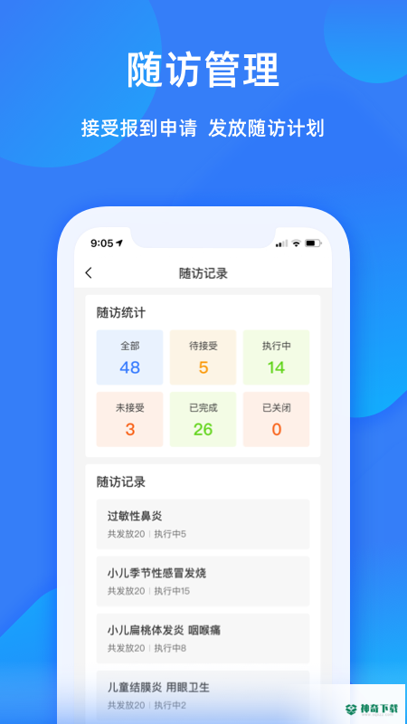 福棠助手最新版下载