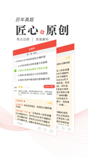 医考帮安卓版下载
