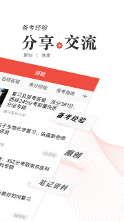 医考帮安卓版下载
