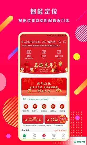 奔多多最新2023版下载