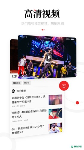 一点资讯app下载