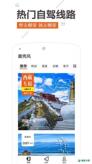 趣兜风安卓版下载