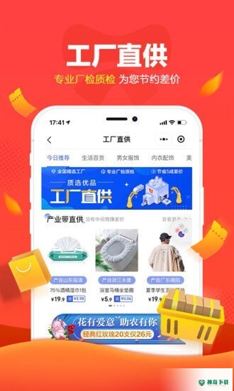 京喜拼拼安卓app下载