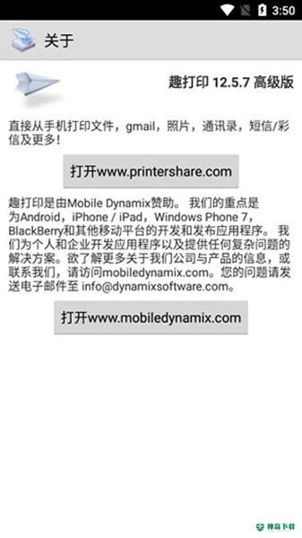 趣打印最新版下载