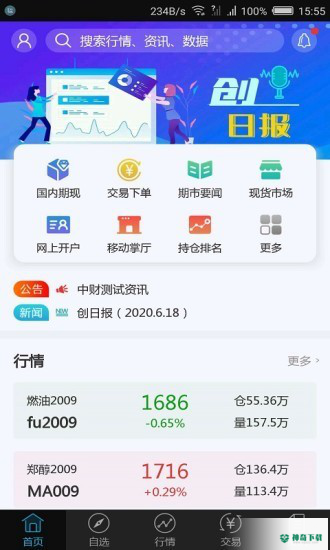 中财财讯通最新版下载