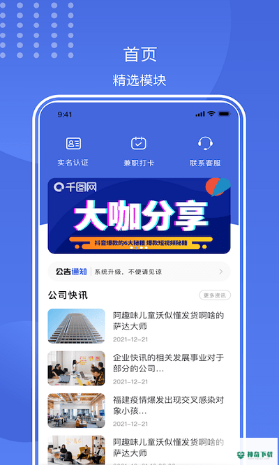 闪薪薪最新版下载