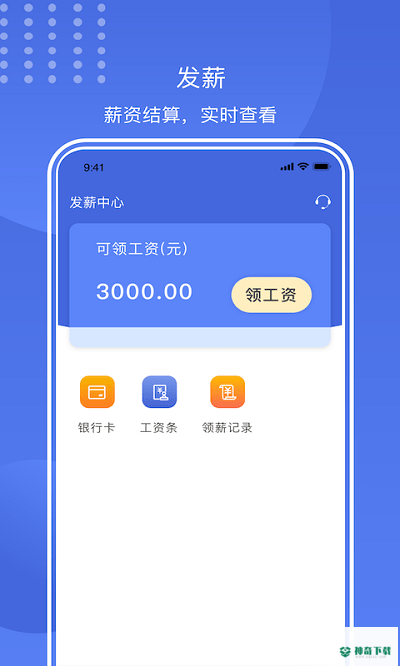 闪薪薪安卓版下载