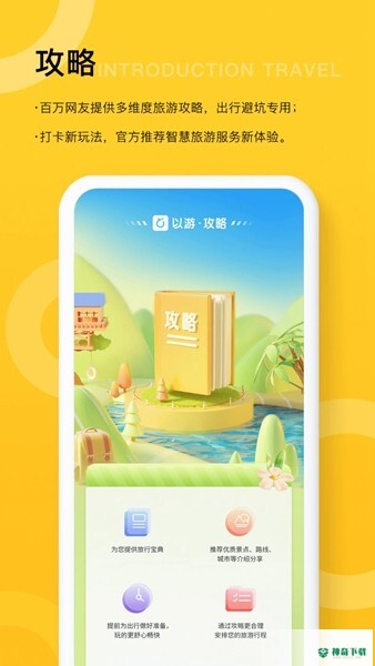 以游2023最新下载