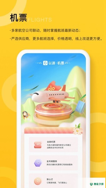 以游安卓版下载