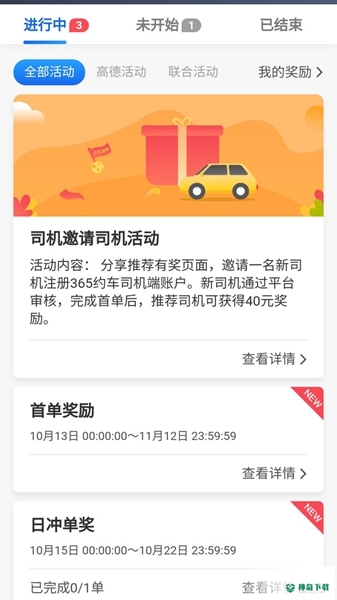 365接单安卓app下载
