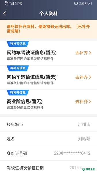 365接单安卓版下载
