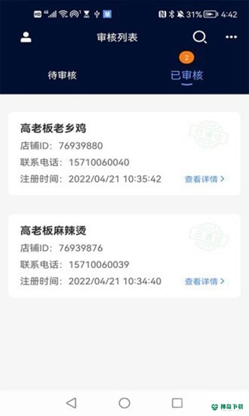 慧接单管家最新版下载