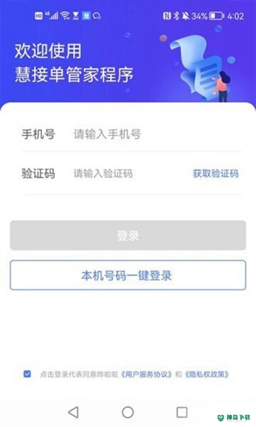 慧接单管家安卓版下载