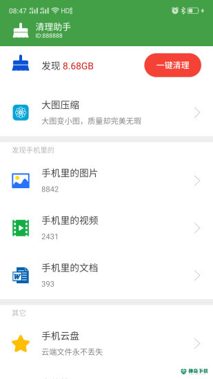 清理助手下载