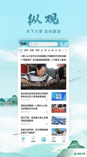 河山新闻最新2023版下载