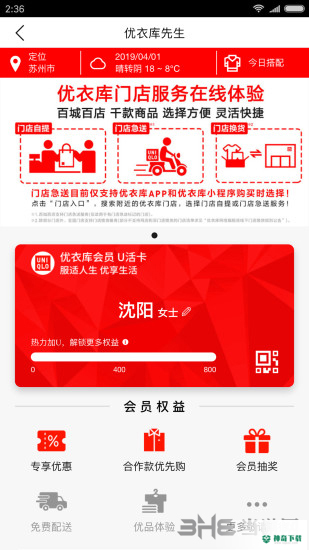 优衣库最新版下载