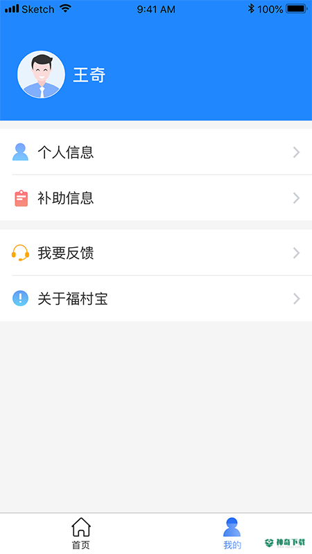 福企宝最新2023版下载