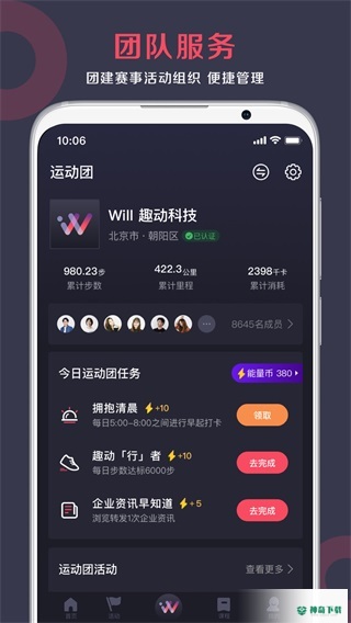 趣动WillGoapp下载