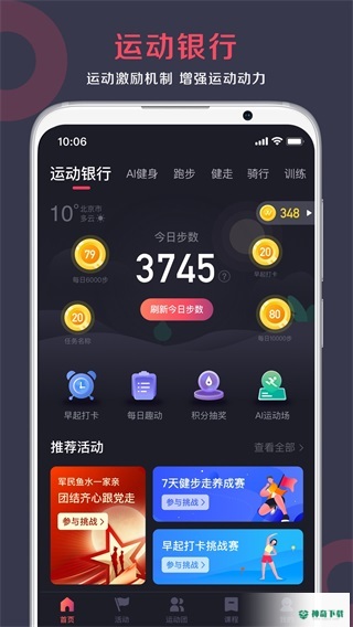 趣动WillGo安卓软件下载