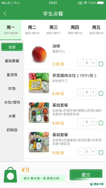 扬子餐饮最新版下载