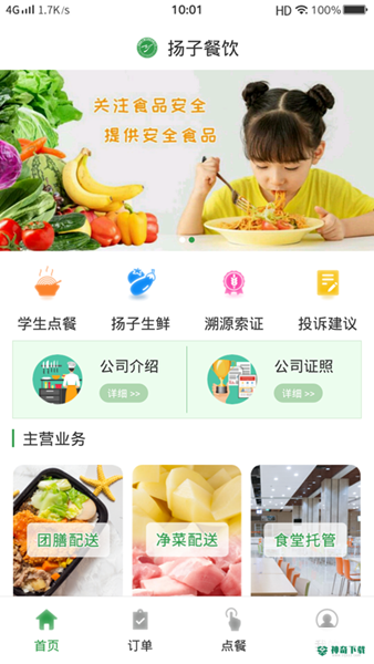 扬子餐饮安卓版下载