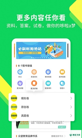 包学习app下载