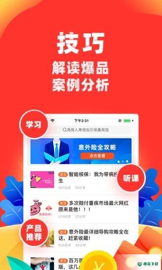 向日葵保险网安卓版下载