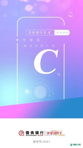 徽商银行安卓app下载
