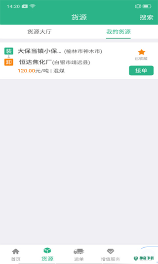 运销宝司机安卓版下载