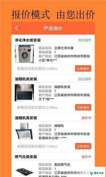 慧邦邦安卓软件下载