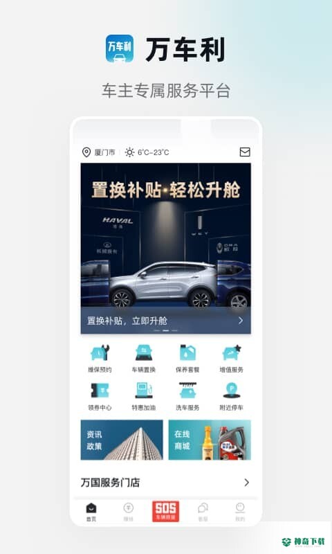 万车利app下载
