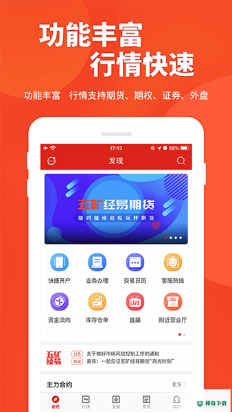 五矿经易安卓app下载