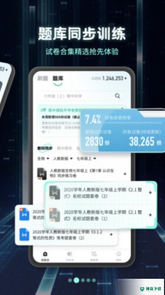 考霸刷题宝安卓版下载