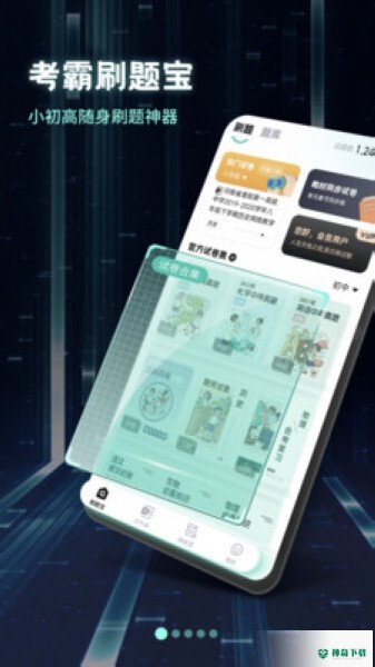 考霸刷题宝app下载