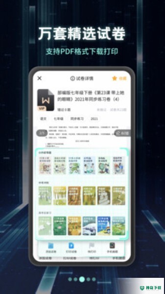 考霸刷题宝安卓app下载