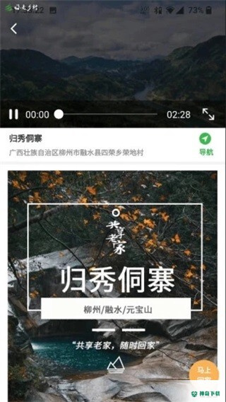 嗨走乡村app下载