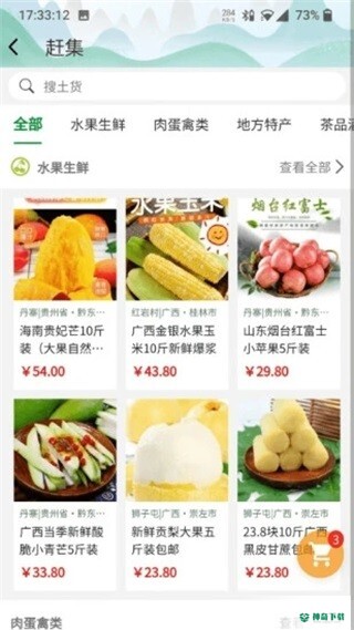 嗨走乡村2023最新下载