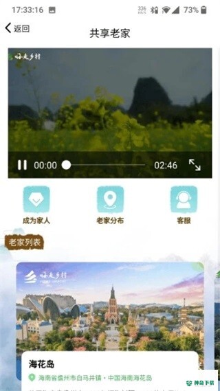 嗨走乡村安卓版下载