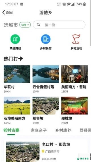 嗨走乡村安卓应用下载