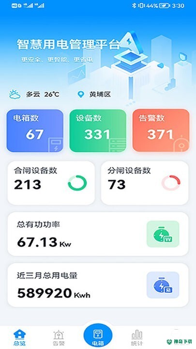 智慧用电管理平台安卓软件下载