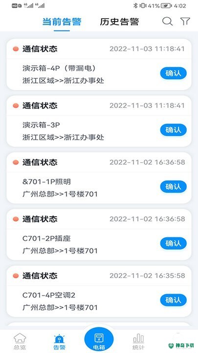 智慧用电管理平台安卓应用下载